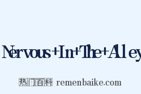 Nervous+In+The+Alley是什么意思的图片